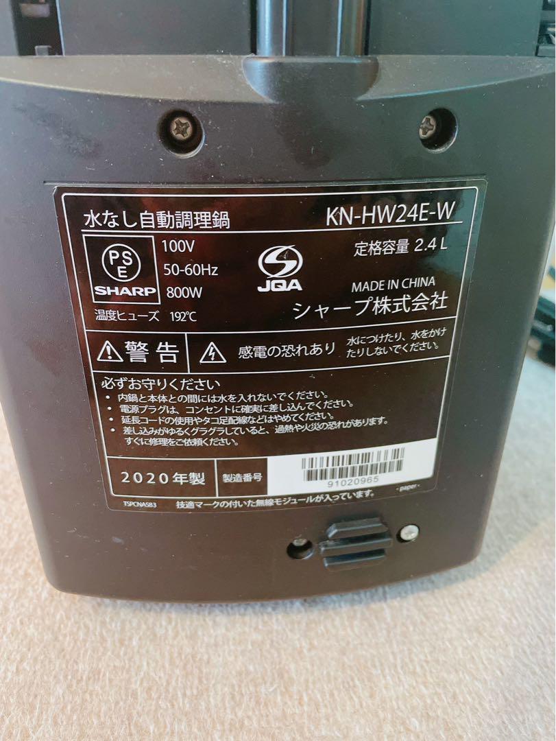 ヘルシオ ホットクック KN-HW24E-W レシピ本2冊付き