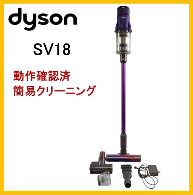 エコモード約35分☆ダイソン コードレスクリーナー SV18【11-084】
