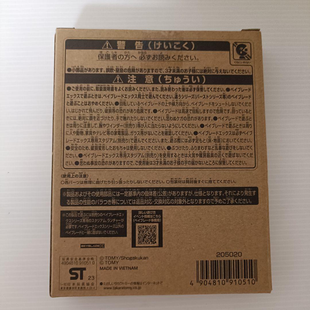 【新品未開封品】ベイブレードX　 BX-00 コバルトドレイク 4-60F