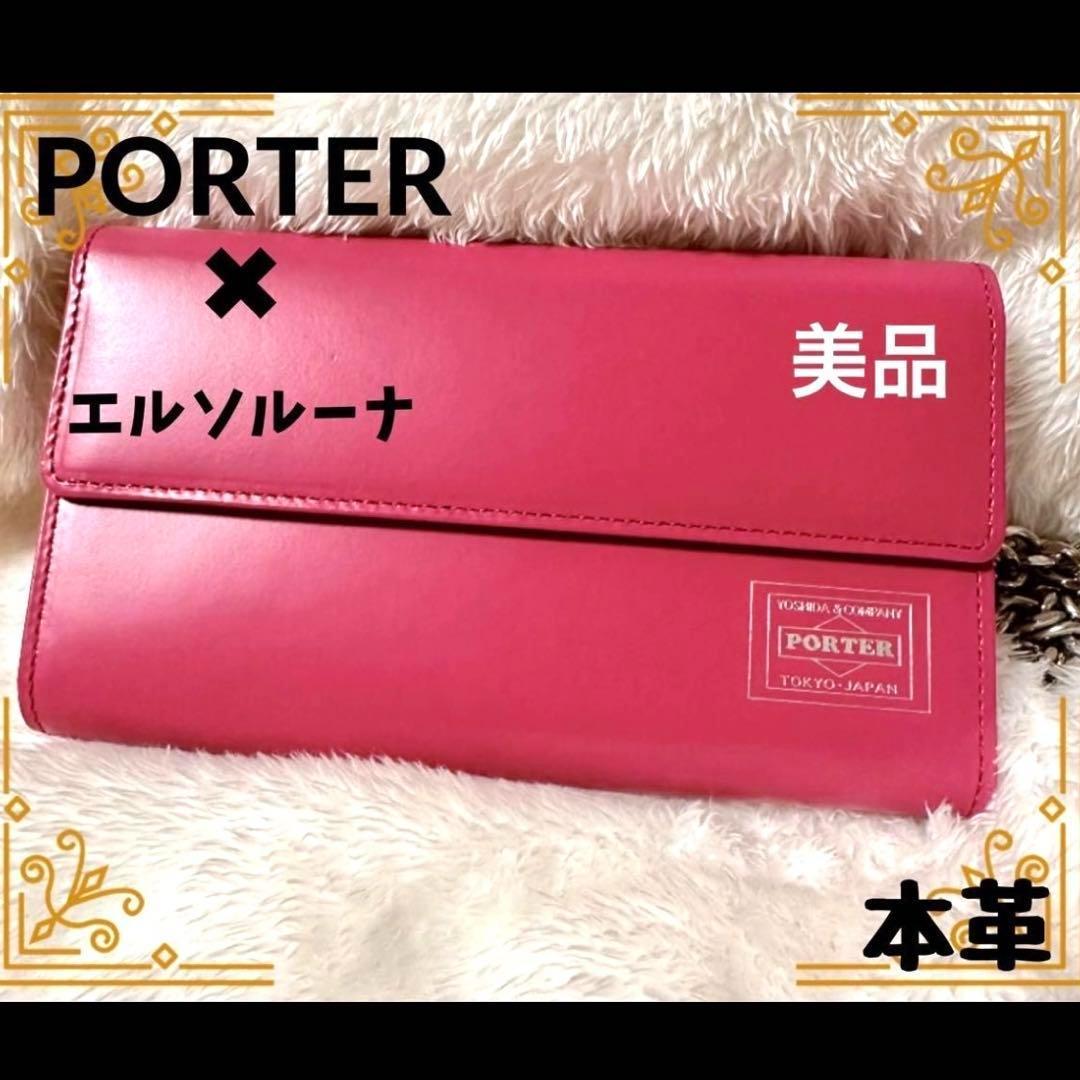 本革 美品 吉田カバン ポーター コラボ ピンク長財布 ミニマリスト 2way