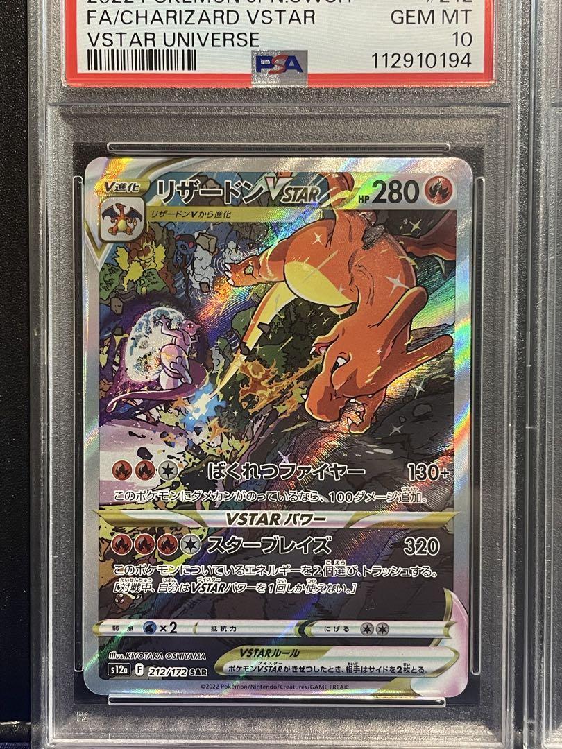 PSA10,9 連番】リザードンVSTAR ミュウツーVSTAR SAR - メルカリ