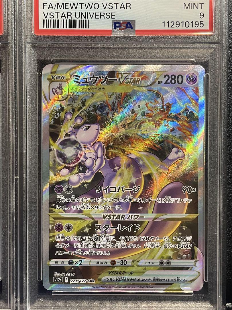PSA10,9 連番】リザードンVSTAR ミュウツーVSTAR SAR - メルカリ