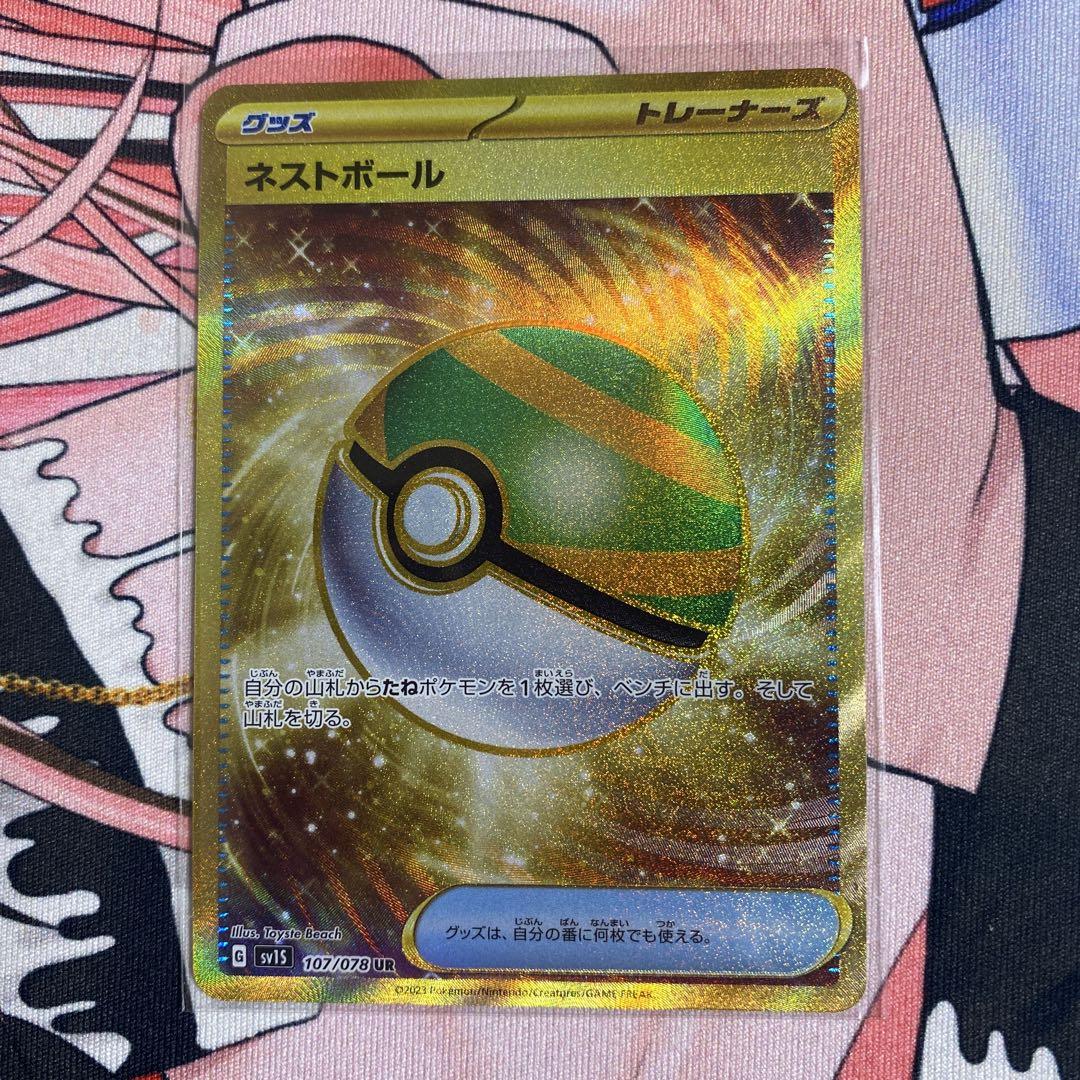 ネストボール　UR　ポケモンカード　ポケカ