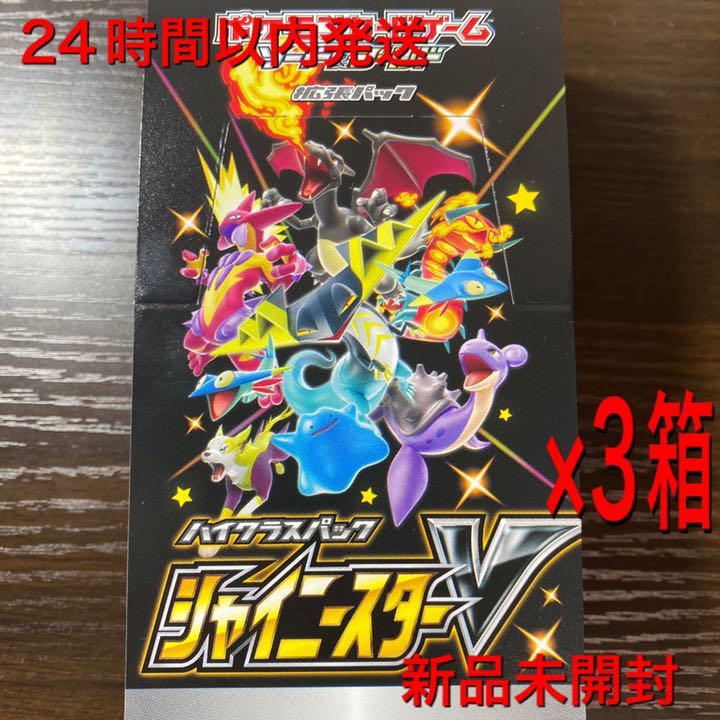 ポケモンカード シャイニースターV 3B0X 3箱 新品未開封 ポケモンカード シャイニースターV 3B0X 3箱 新品未開封