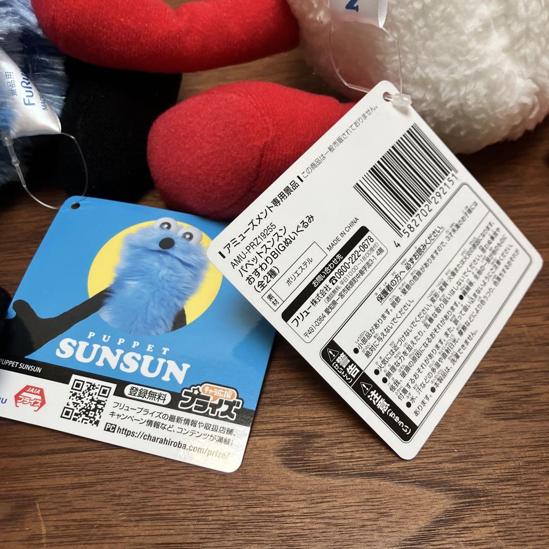 【バラ可】 パペットスンスン おすわりBIGぬいぐるみ　スンスン 4点セット パペットスンスン おすわりBIGぬいぐるみ ぬいぐるみ パペット