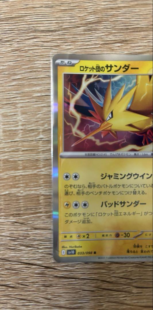 ロケット団のサンダー 120HP ポケモンカード