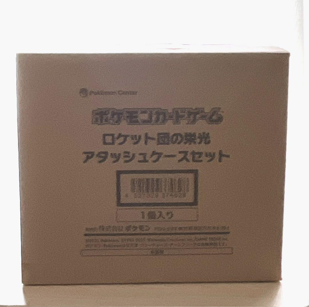 ロケット団の栄光 アタッシュケースセット 新品未使用