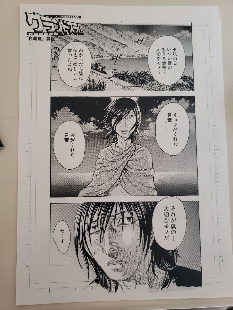 メルカリ 自殺島 森恒二 複製原画 青年漫画 5 000 中古や未使用のフリマ メルカリ 自殺島 森恒二 複製原画 青年漫画 5 000 中古や未使用のフリマ