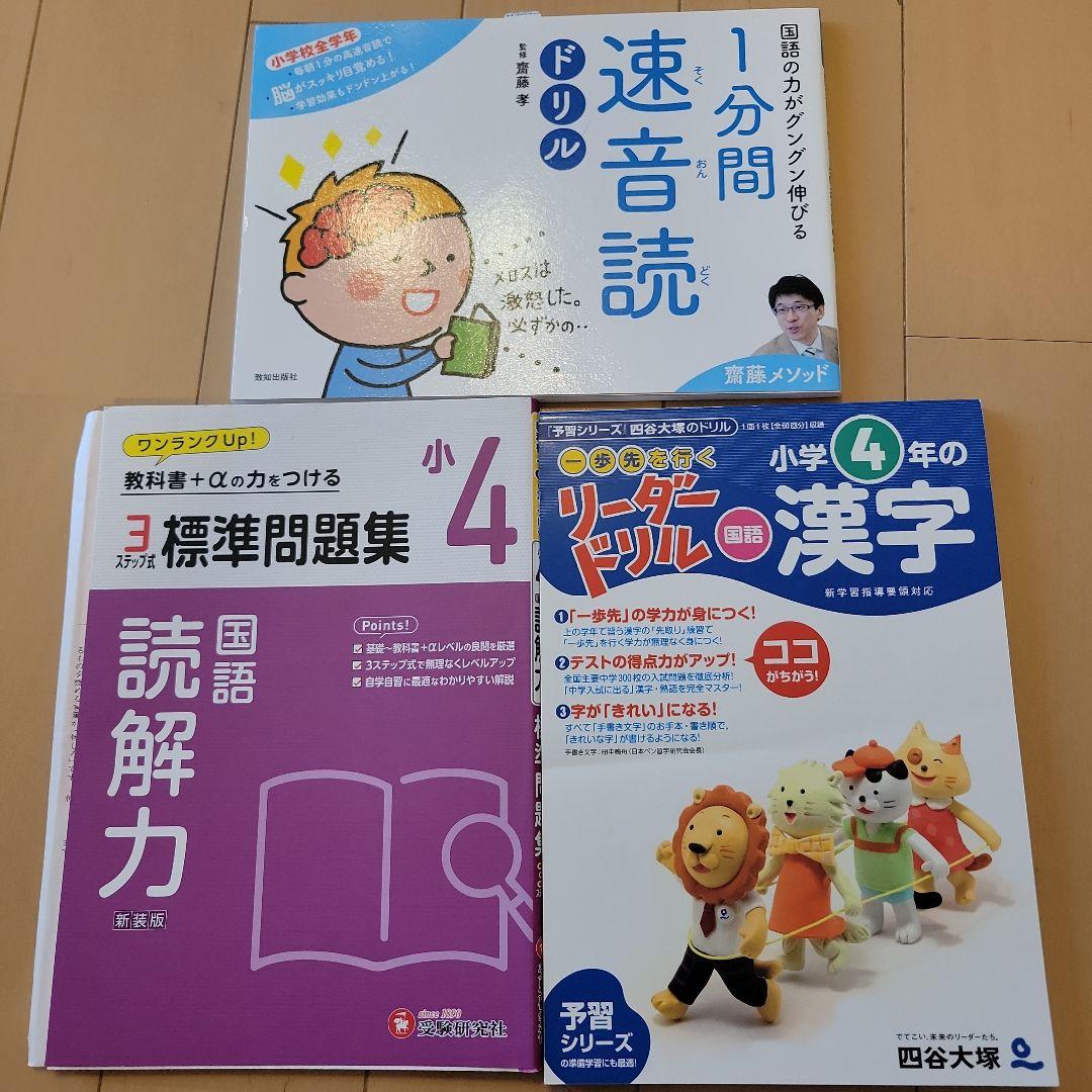 小4 国語問題集 読解力・四谷大塚漢字セット - メルカリ