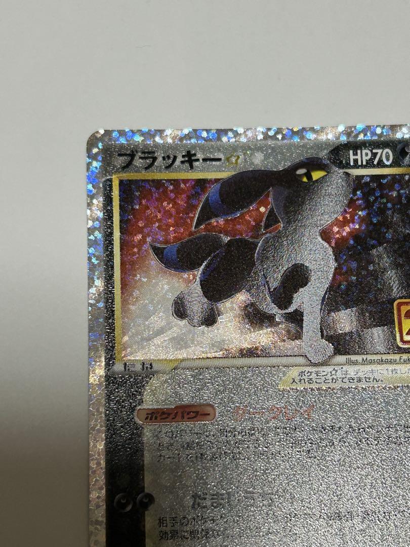 ブラッキー　25thプロモ