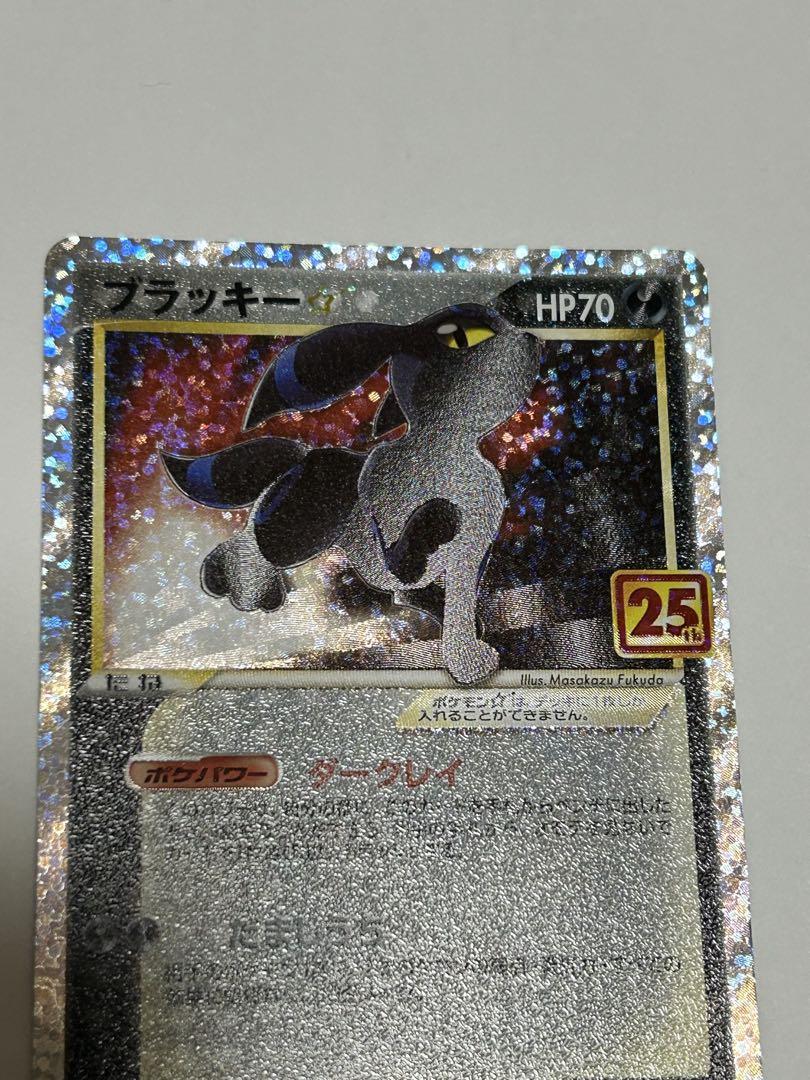 ブラッキー　25thプロモ
