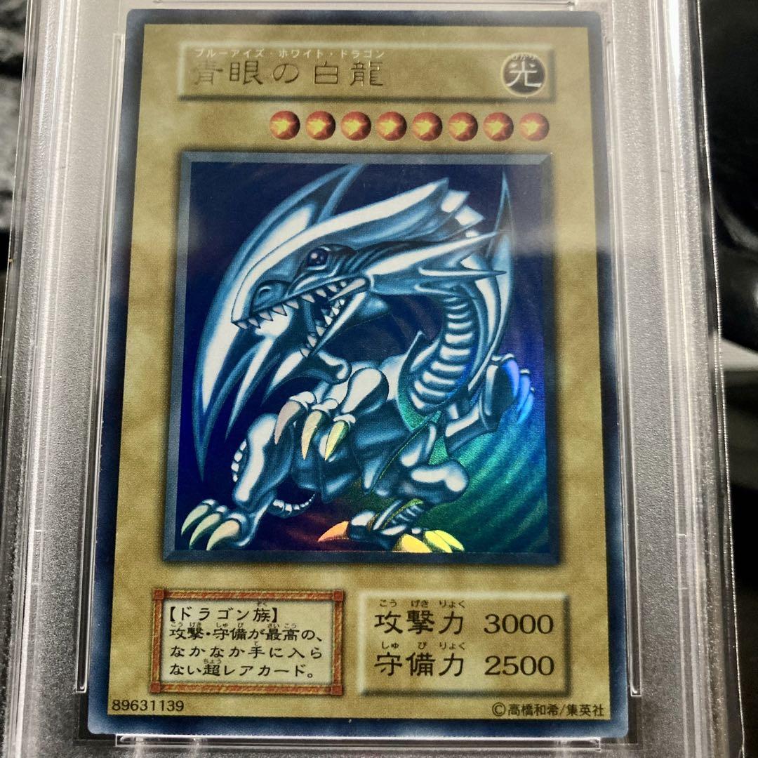 遊戯王　初期　PSA 9 鑑定品　青眼の白龍(ブルーアイズホワイトドラゴン)