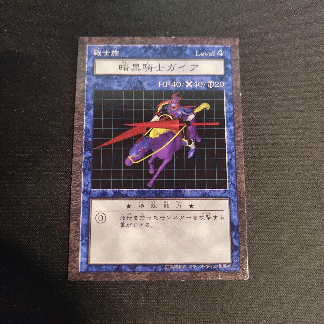 遊戯王 ダンジョンダイス 暗黒騎士ガイア 当選品 遊戯王 暗黒騎士ガイア ダンジョンダイスモンスターズ DDM