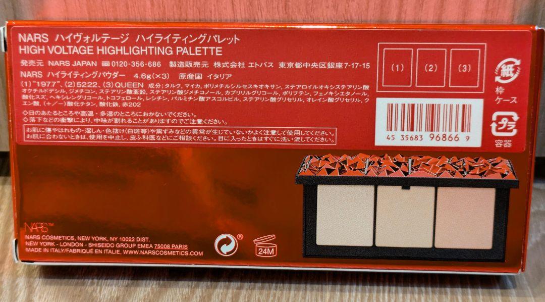 試してみた】NARS ハイヴォルテージ ハイライティングパレットの