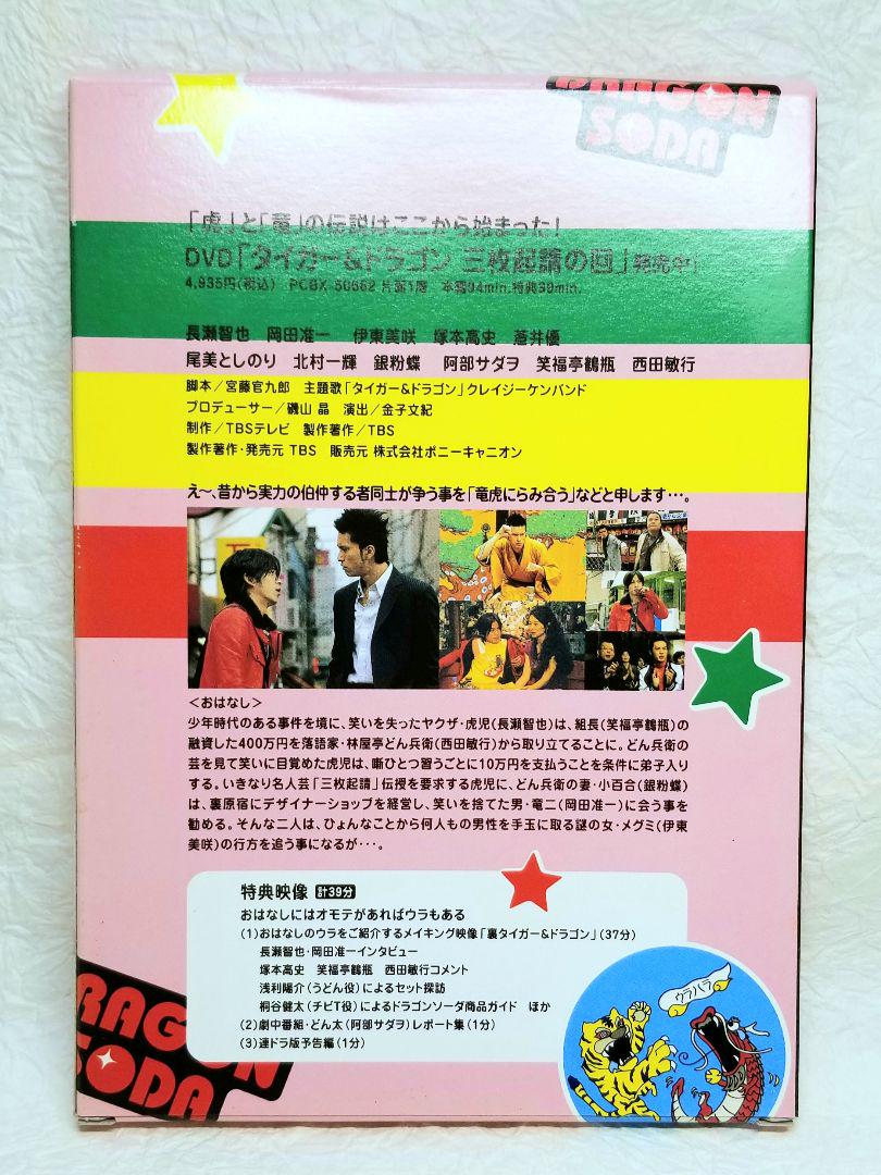 タイガー&ドラゴン 初回限定生産特典 特製携帯ストラップ - メルカリ