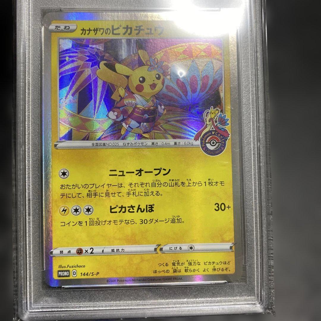 最終値下げ 2020年 カナザワのピカチュウ psa10