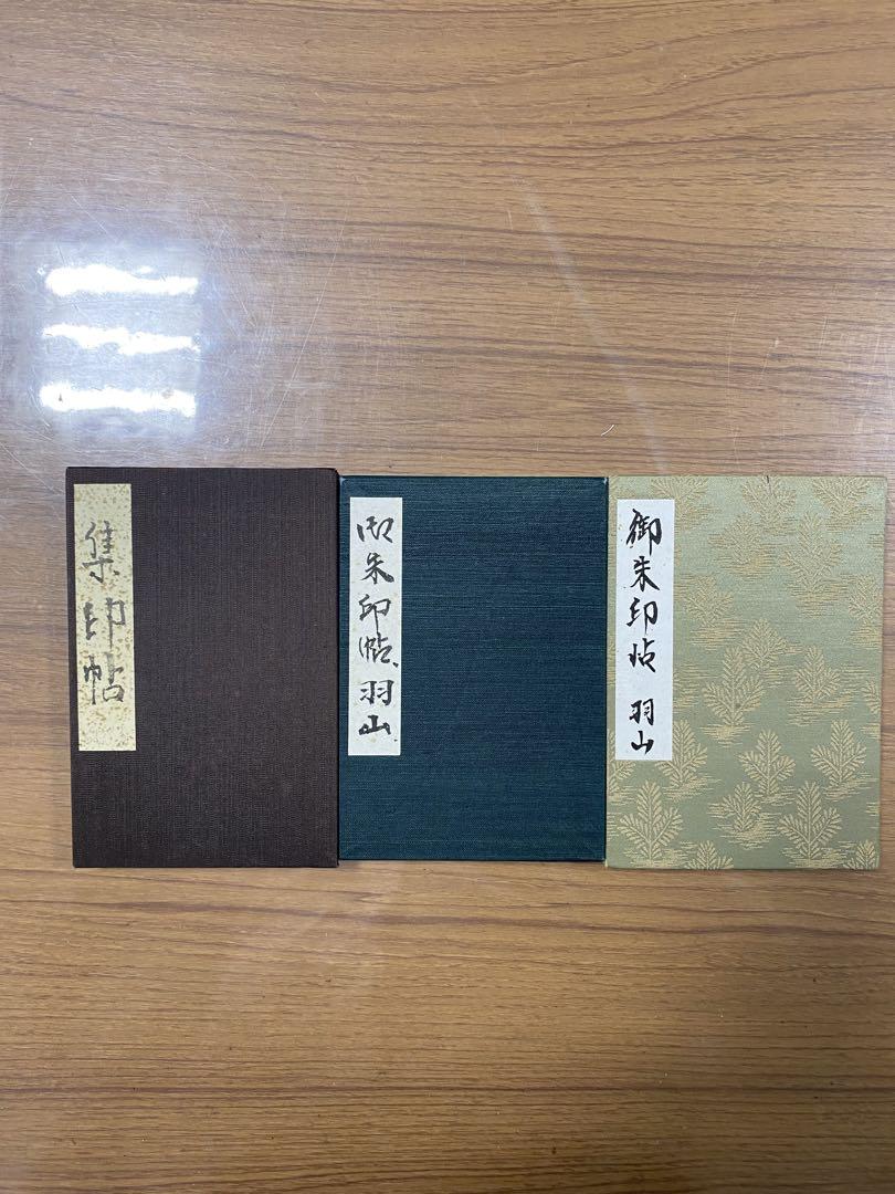 御朱印帳 3冊セット フルコンプリートver