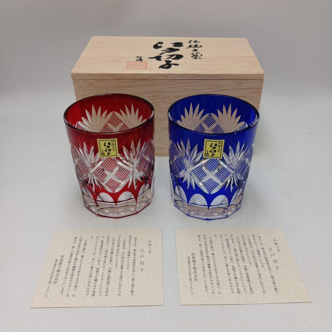伝統工芸 田島硝子 江戸切子 グラス ペア
