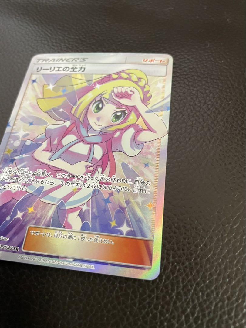 ポケモン　リーリエの全力 SR SM11b ドリームリーグ 068/049 Amazon.co.jp: ポケモンカードゲーム SM11b 068/049 リーリエの