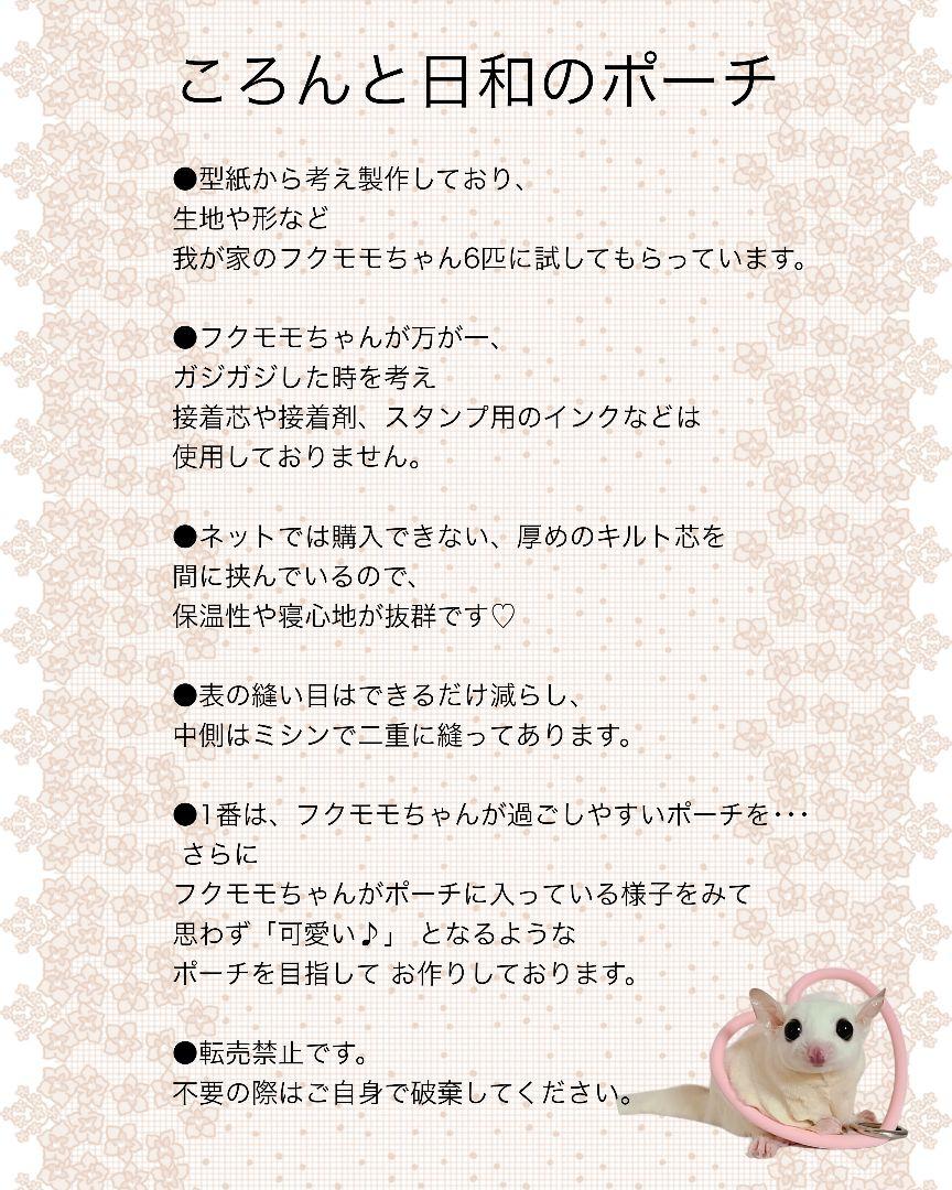 【あいら様 】フクロモモンガポーチ＊ころんとポーチ＊小動物用