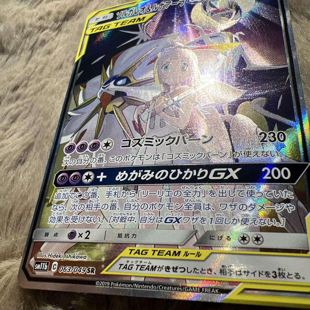 美品 ソルガレオ＆ルナアーラGX SA SR