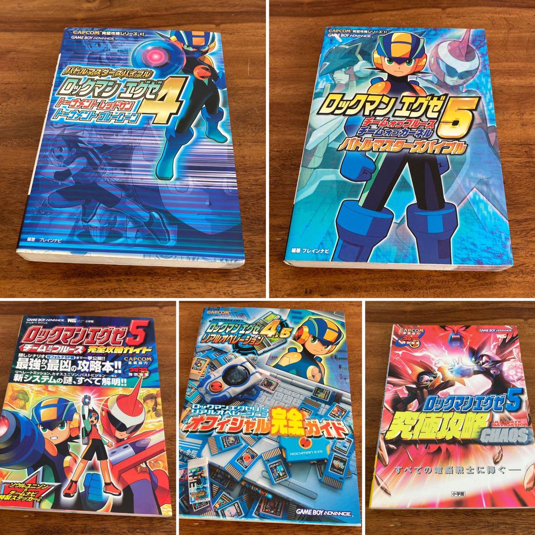【全て初版】ロックマンエグゼ 公式ガイドブック 5冊セット