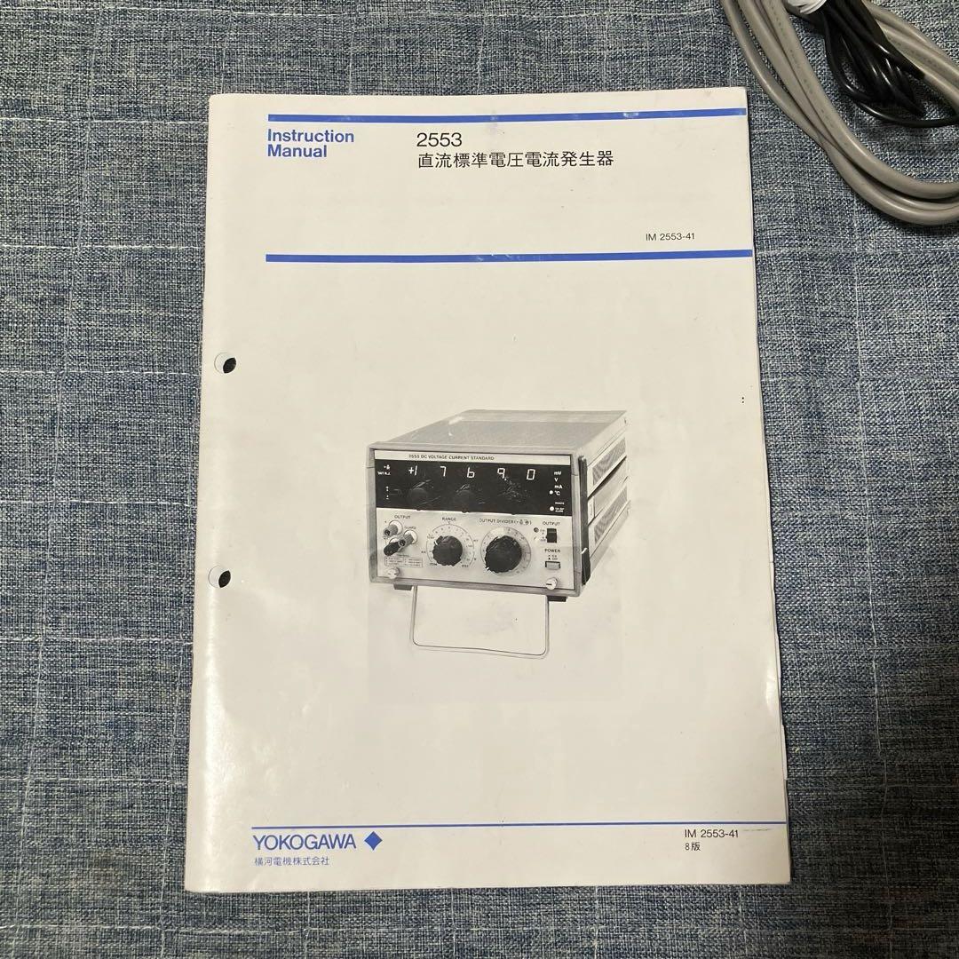 【完売】  Type 横河【YOKOGAWA】 2553 動作品 直流標準電圧電流発生器 その他