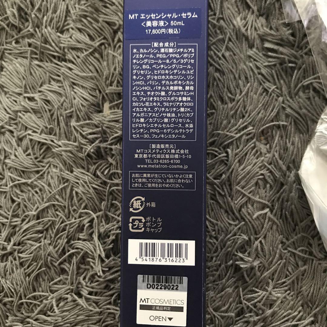 正規品エッセンシャルセラム50ml美容液MT定価17500円、おまけ付