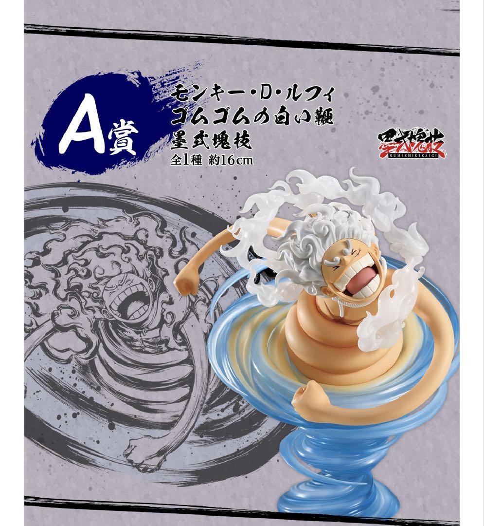 一番くじ ワンピース 匠ノ系譜 覇極　1ロット販促品・未開封くじ付き