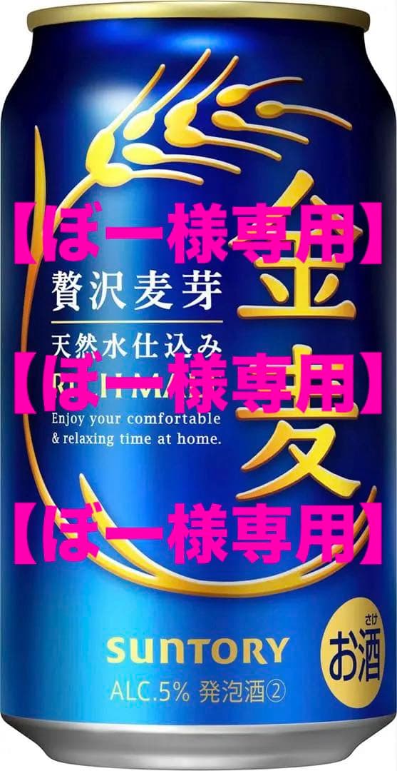サントリー 金麦 350ml 2ケース