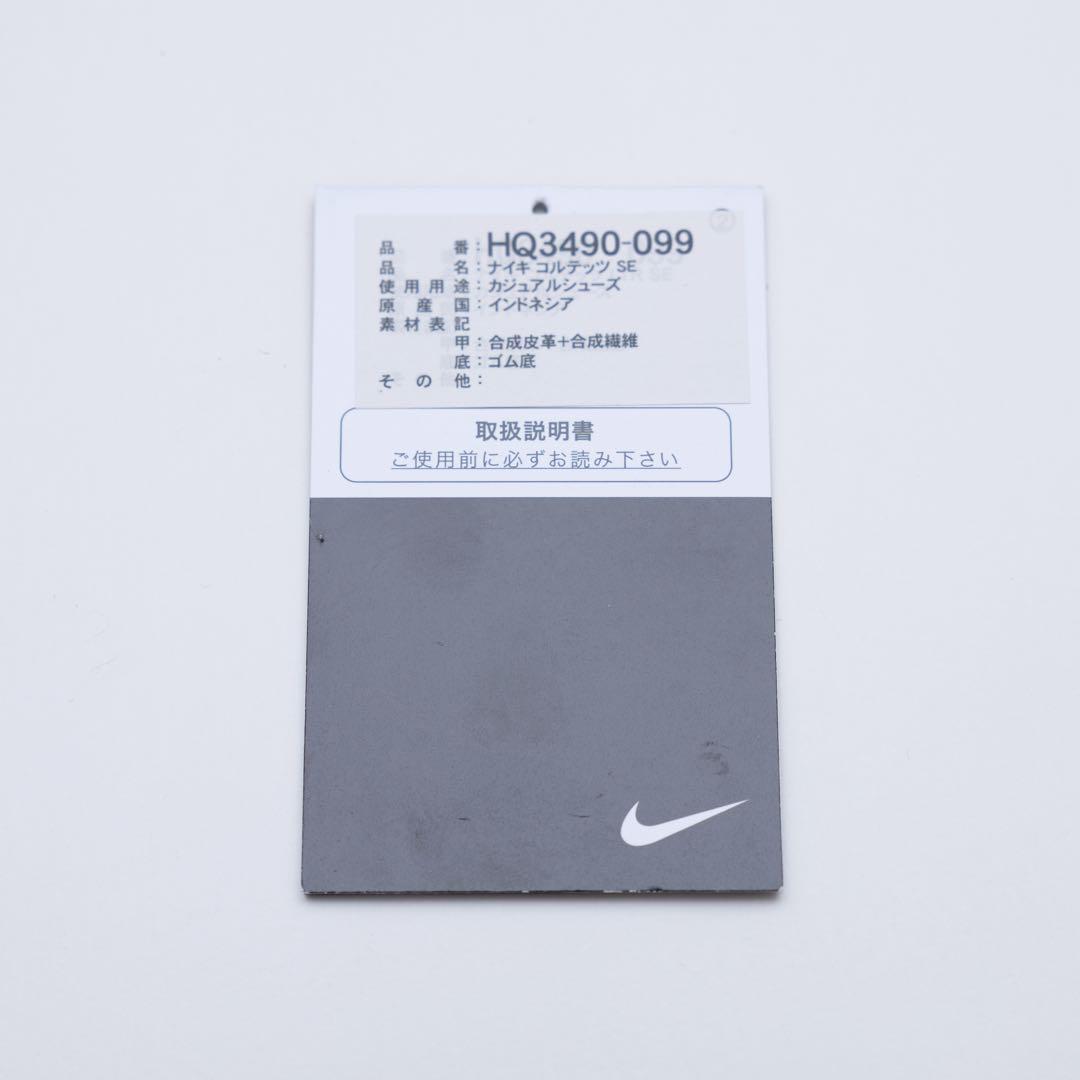 NIKE コルテッツ SE