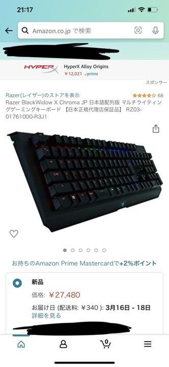 Razer BlackWidow X Chroma JP 日本語配列版