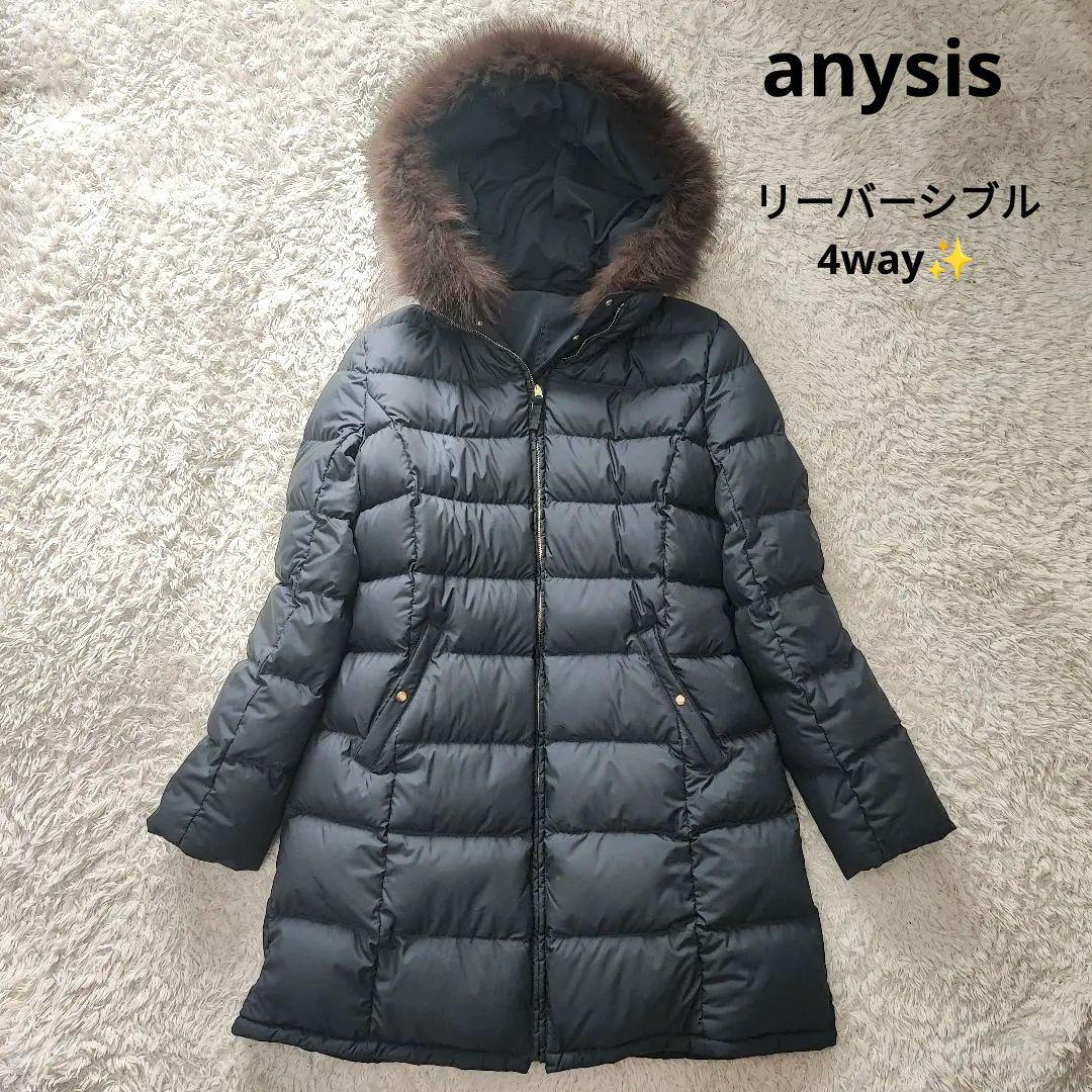 美品 anysis 4WAY 洗える リバーシブル フォックス   ダウンコート
