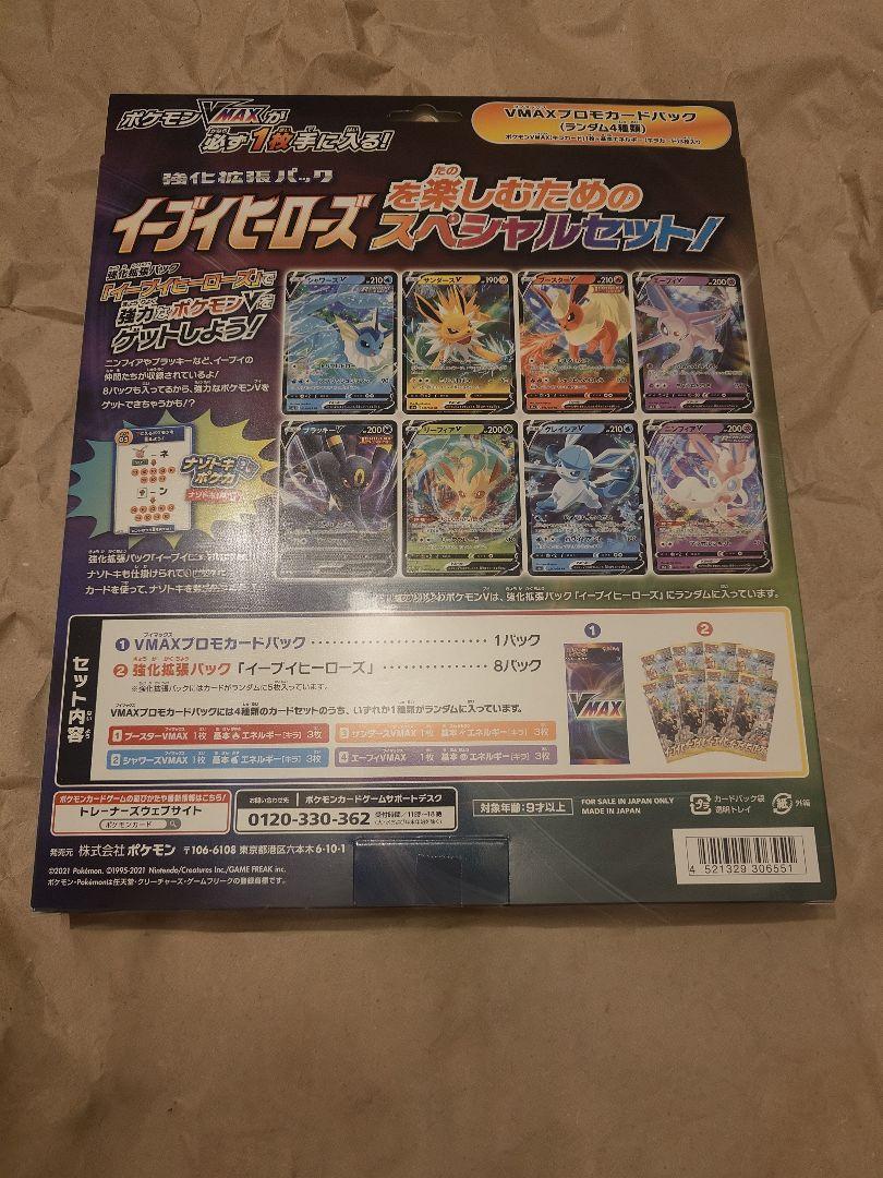 ポケモンカードゲーム VMAXスペシャルセット イーブイヒーローズ