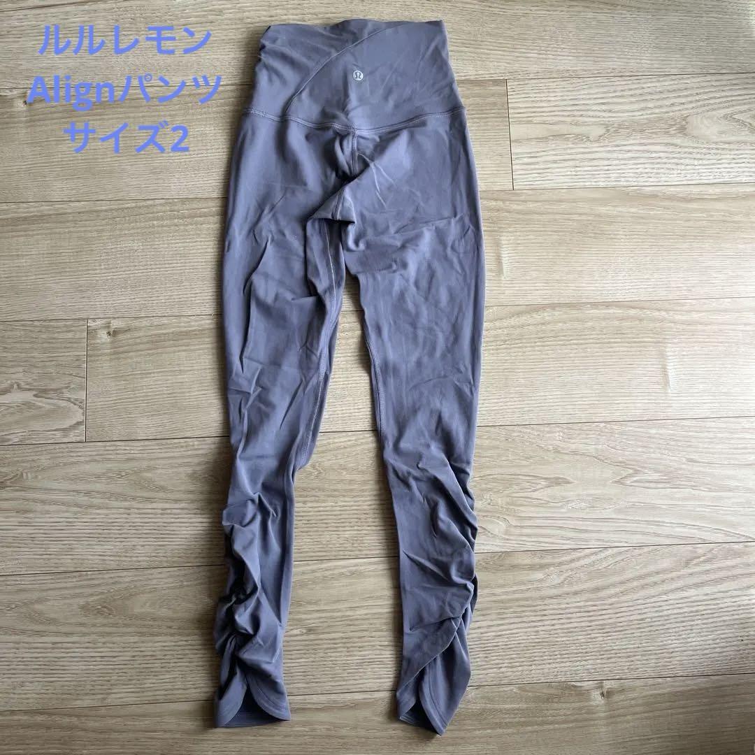 【美品】ルルレモン　Alignパンツ　パープル　2サイズ　グローバルモデル