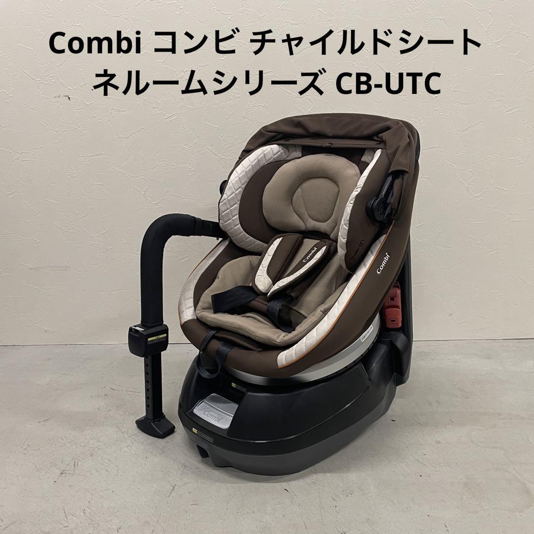 Combi コンビ チャイルドシート ネルームシリーズ CB-UTC