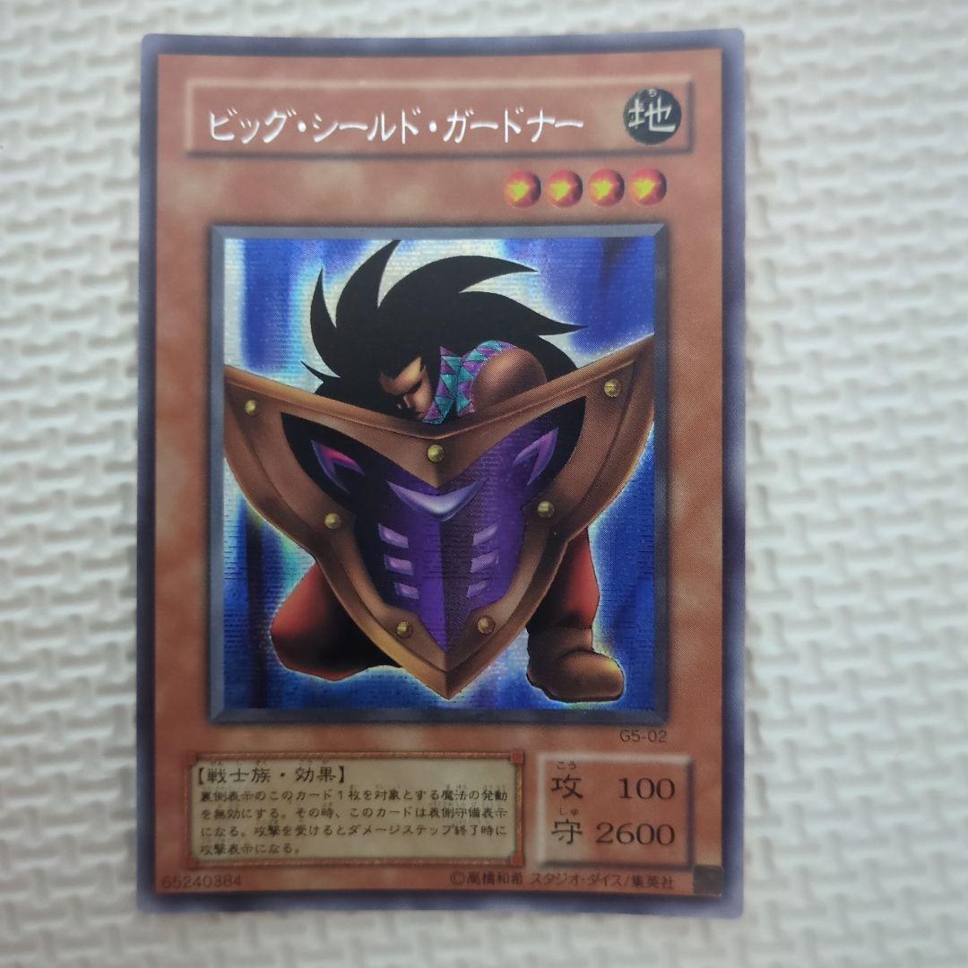 遊戯王 ビッグシールドガードナー 2期 シークレット - メルカリ