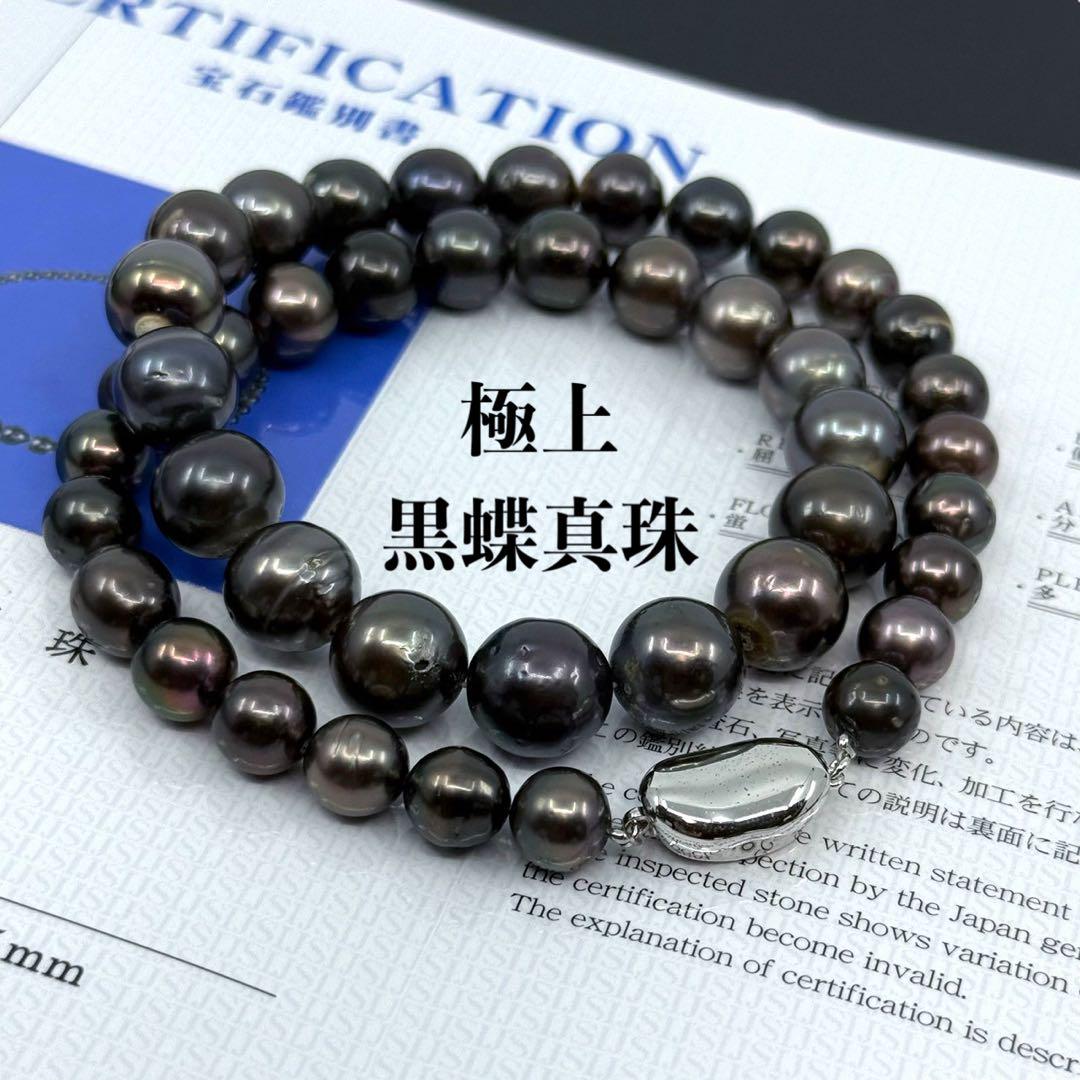 【極上・鑑別書付き】黒蝶真珠　パール　ネックレス　シルバー　11.5mm