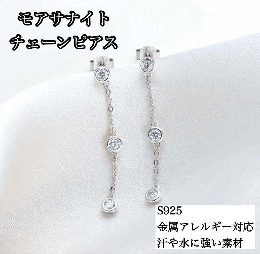 モアサナイト　人工ダイヤモンド　チェーンピアス　S952 ベゼルセッティング