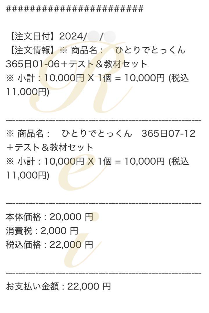 【裁断済み】ひとりでとっくん　365日01-12 ＋ テスト 教材セット