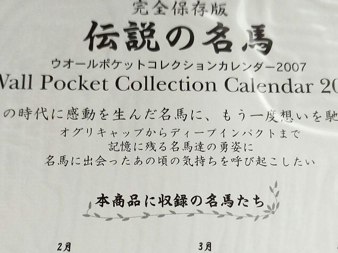 ◇ 競馬 JRA ◇ ホースレジェンド ウォールポケットコレクション