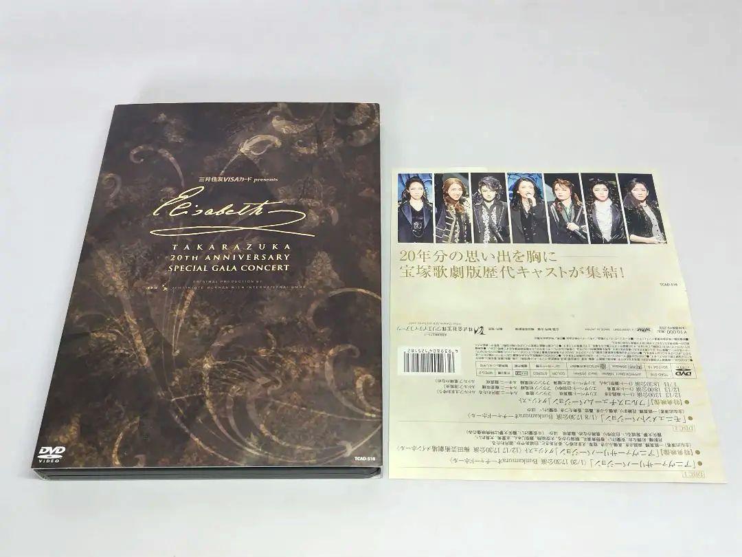 宝塚 エリザベート TAKARAZUKA20周年 スペシャル・ガラ・コンサート - メルカリ 宝塚 エリザベート TAKARAZUKA20周年 スペシャル・ガラ・コンサート - メルカリ