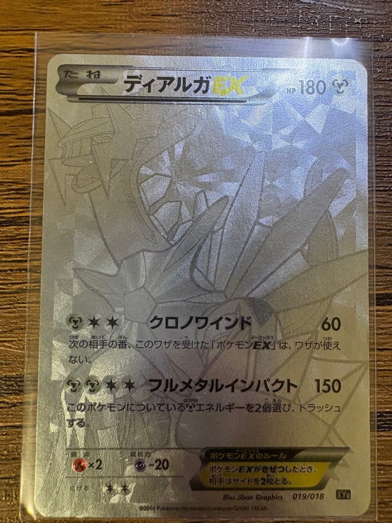 ディアルガEX シークレットXYB