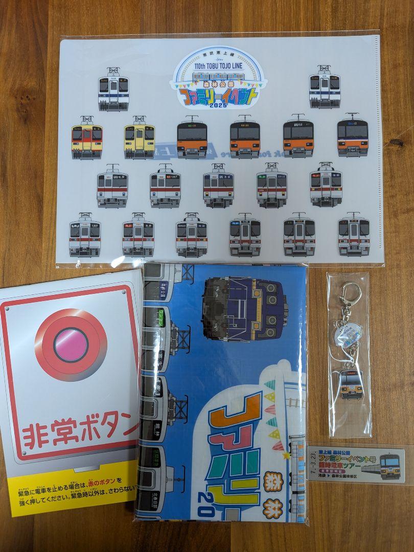 東武東上線グッズ5点セット