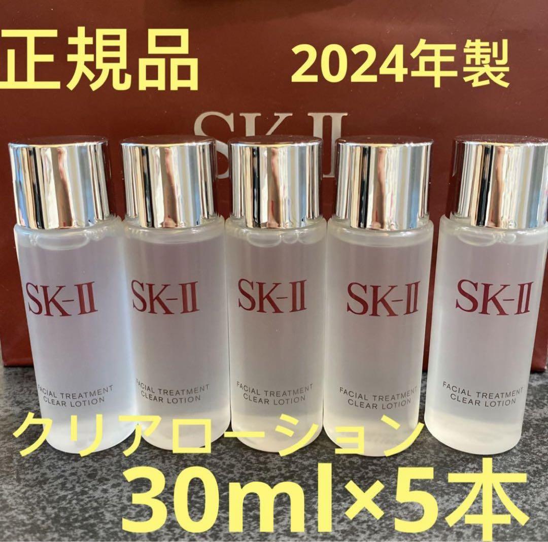 SK-II フェイシャルトリートメント クリアローション30ml x 5