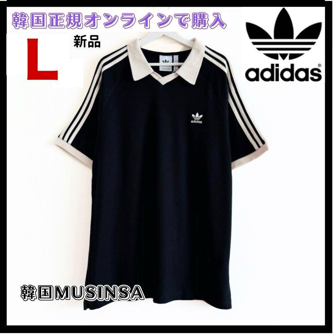 正規品　アディダス　ワッフル ポロ　シャツ　半袖　L　黒　ブラック　限定　新品
