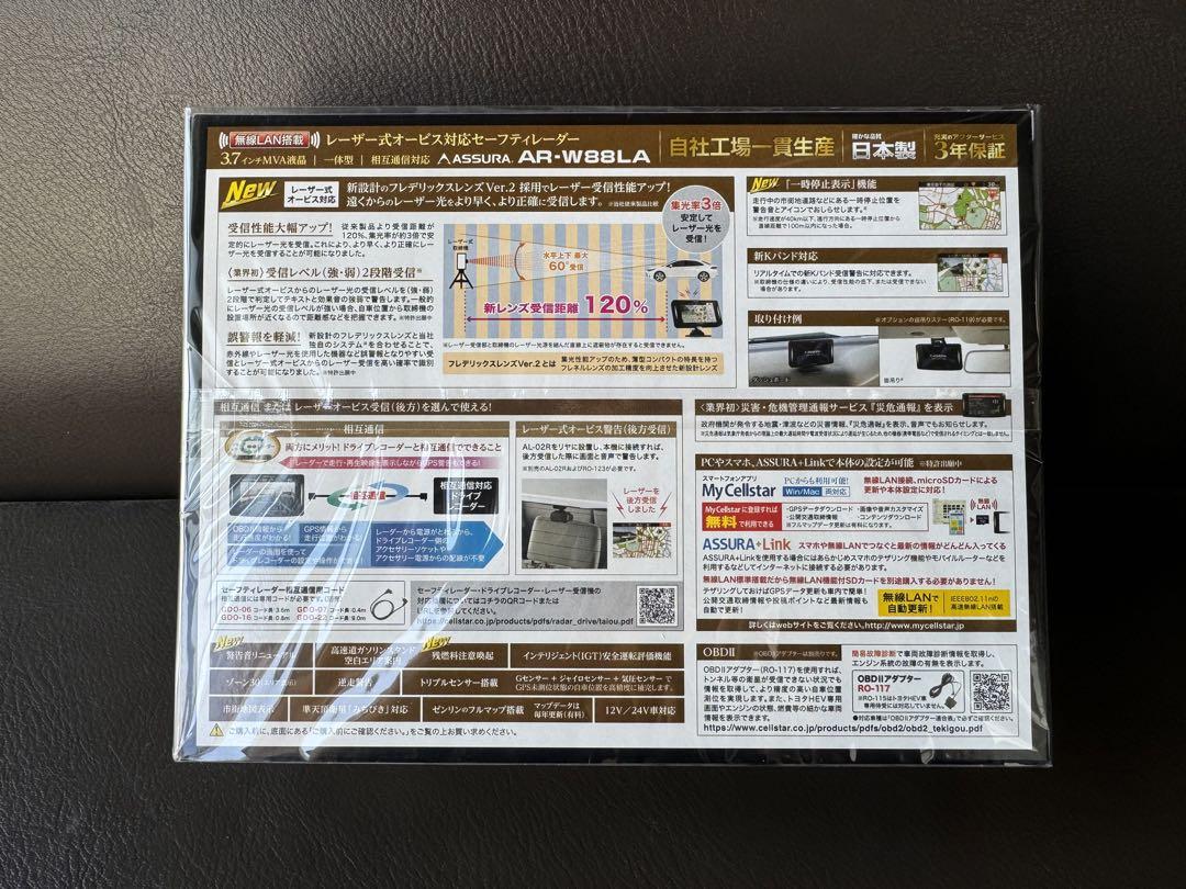 待望モデルチェンジAR-W88LA セルスター レーダー探知機 AR-W87LA