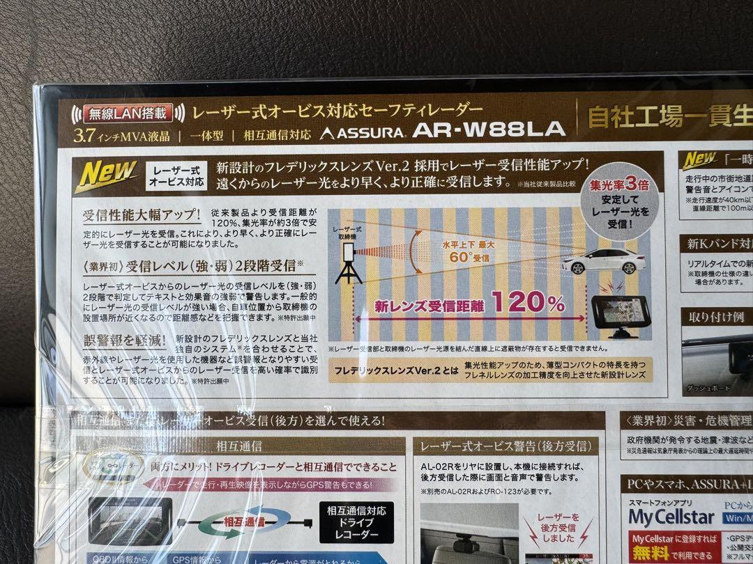 待望モデルチェンジAR-W88LA セルスター レーダー探知機 AR-W87LA