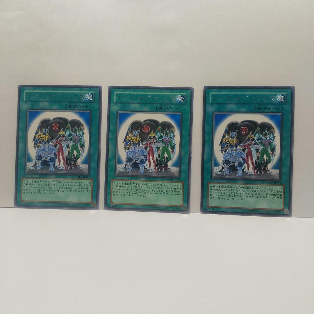 ホープオブフィフス 3枚セット 即出荷 遊戯王 無言可 ノーマル レア