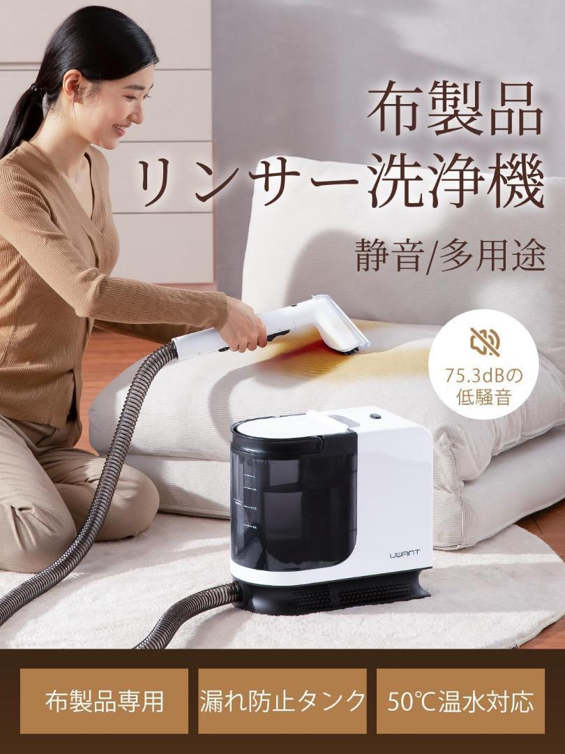 リンサークリーナー 布洗浄機
